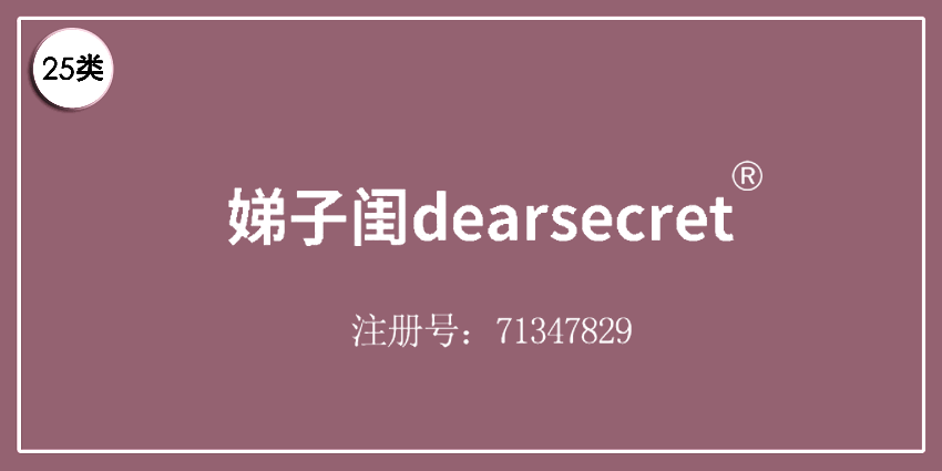 25類服裝鞋帽