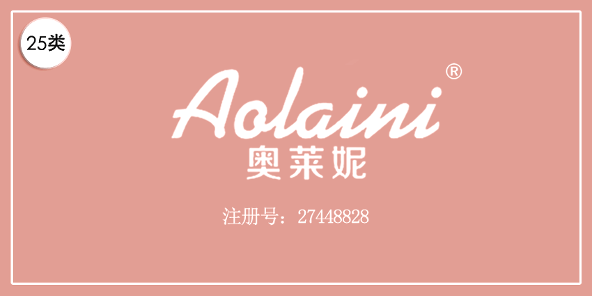 25類服裝鞋帽