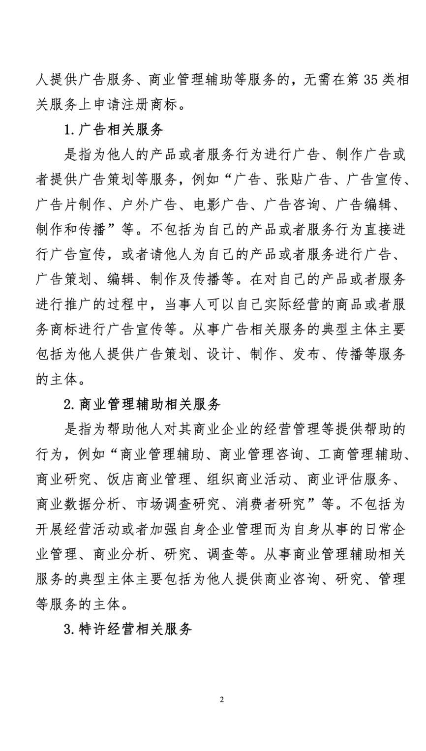 35類服務(wù)商標注冊.png