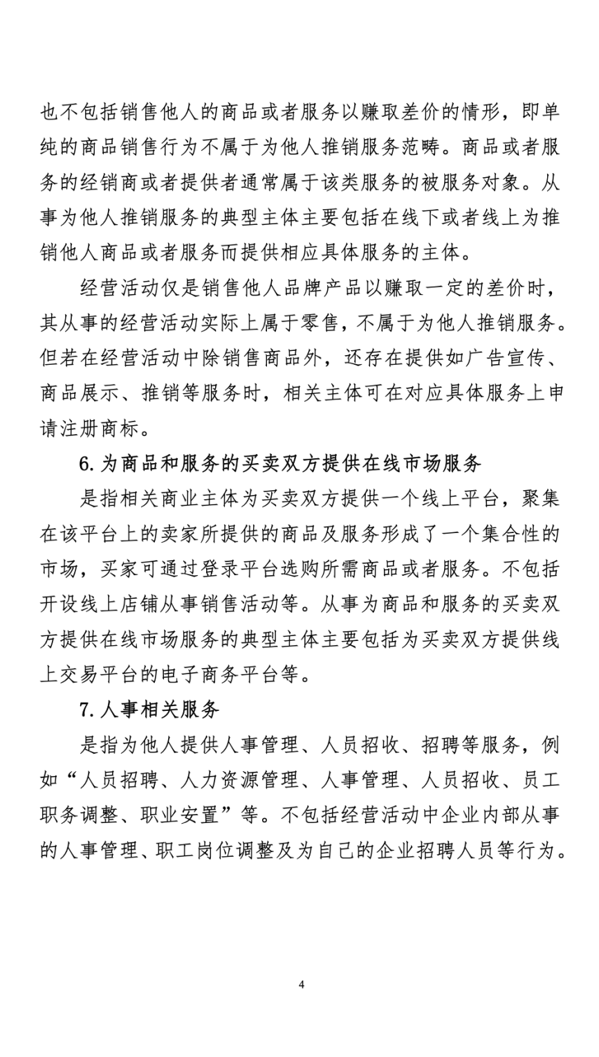 35類服務(wù)商標注冊.png