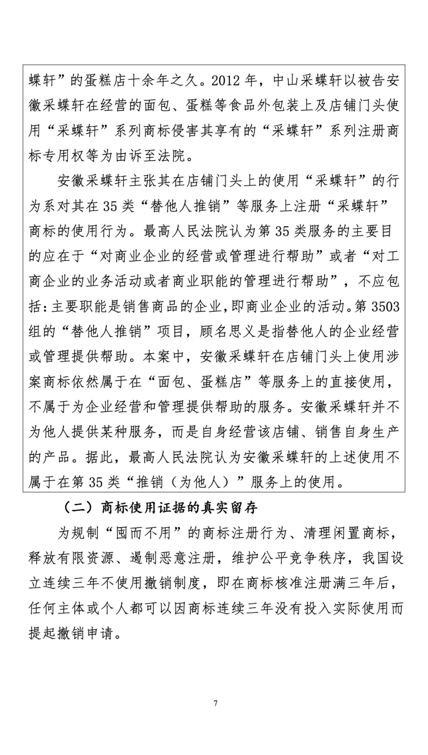 35類服務(wù)商標注冊.png