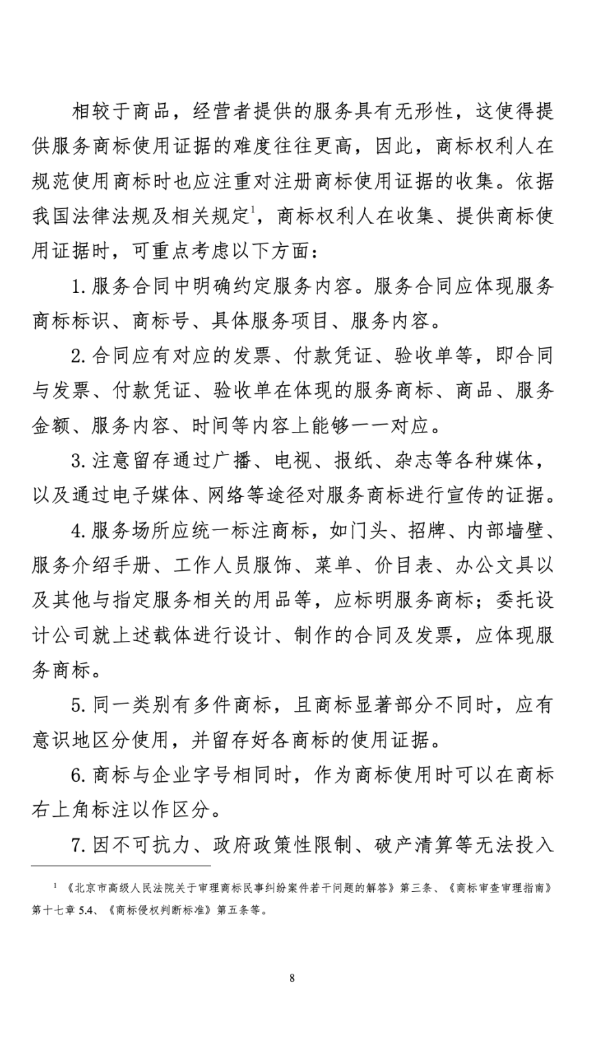 35類服務(wù)商標注冊.png