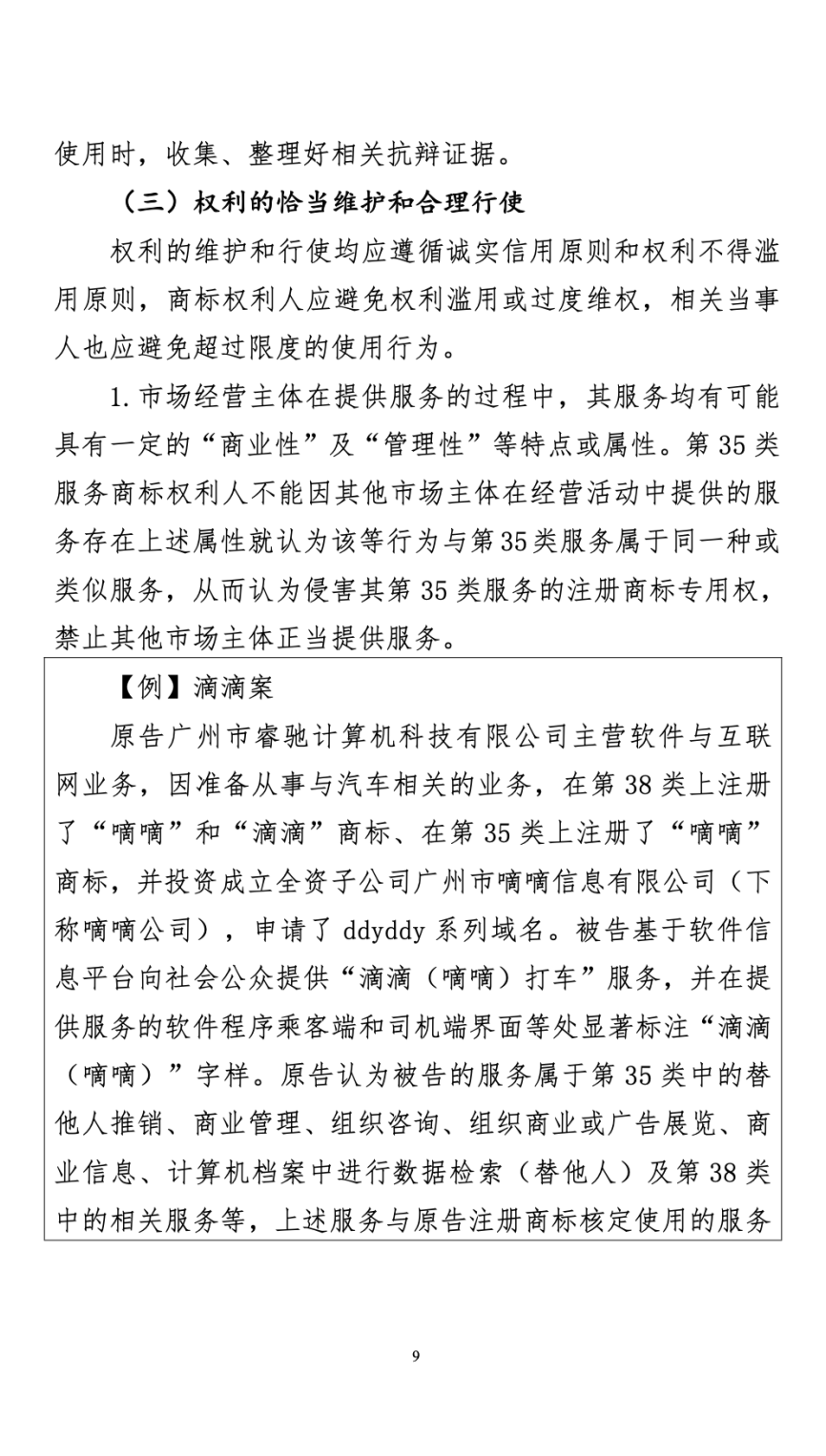 35類服務(wù)商標注冊.png