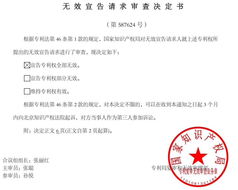 無效宣告.png